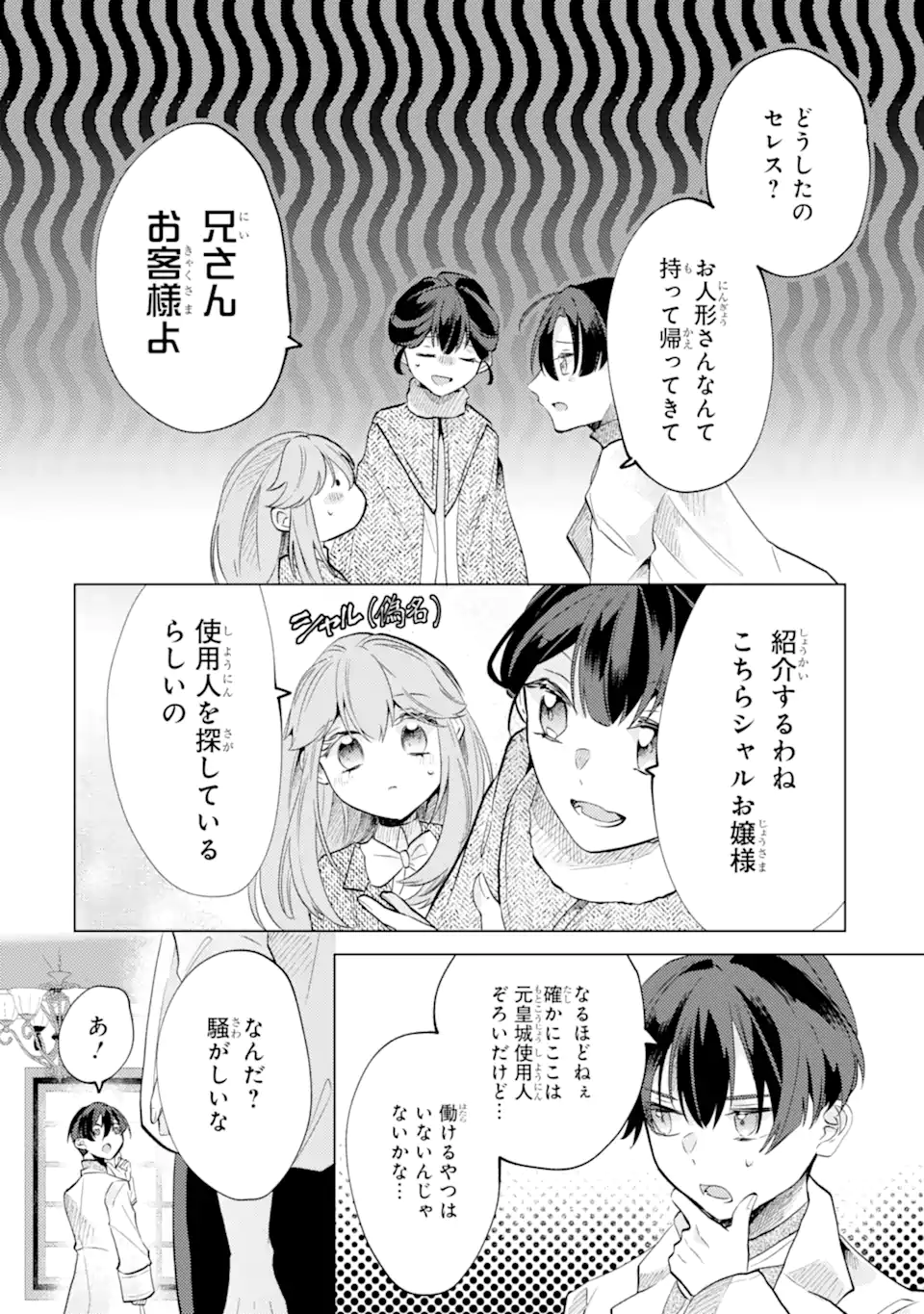 Okazari no Sumeragihi? Nani Sore Tenshoku desu! - Chapter 5.3 - Page 7